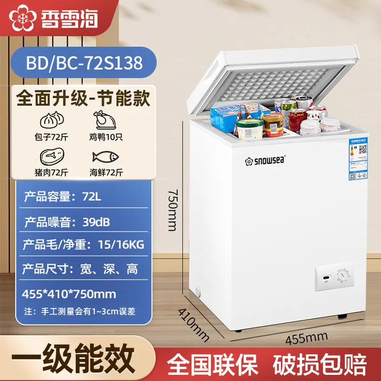 45升-248升单门冰柜减霜升级家用大容量一级能效冷柜出租房小冰柜
