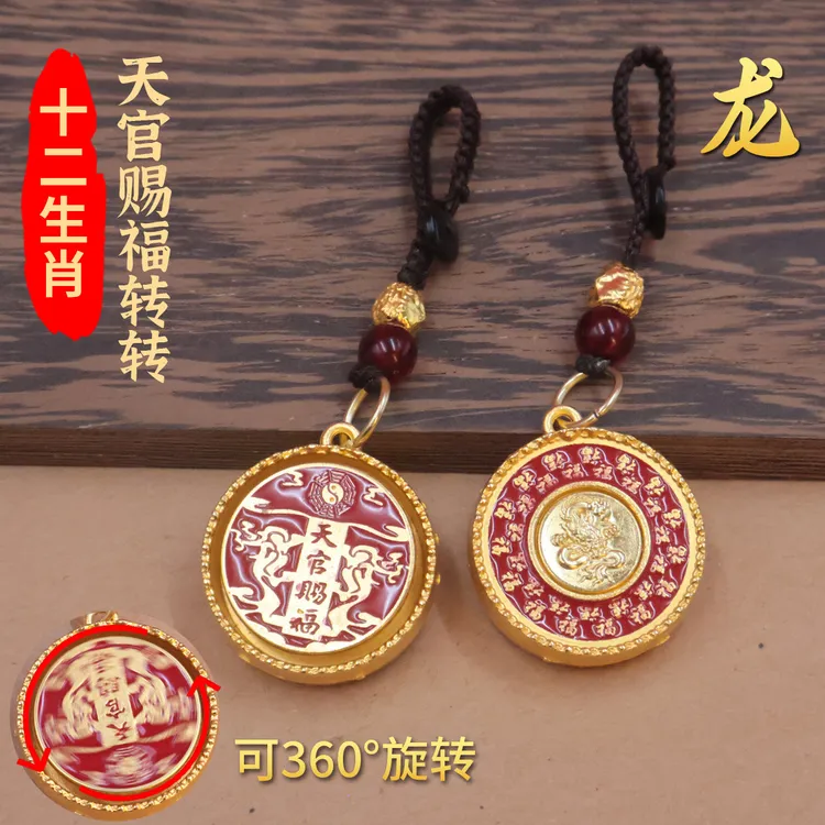 【圣道堂】福利-蛇年保平安天官赐福转运本命年招财钥匙扣送礼项链