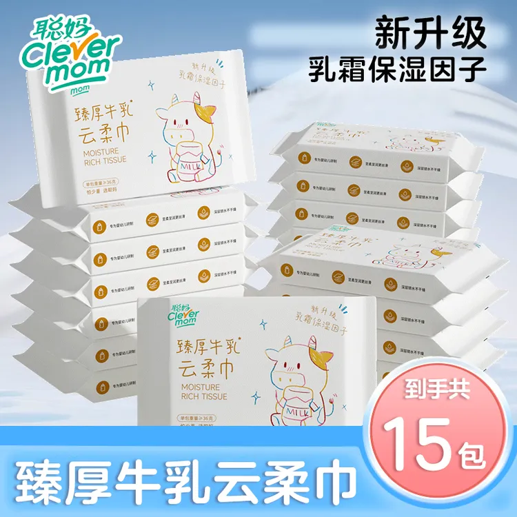 【15包】聪妈婴儿抽纸巾6层臻厚柔纸巾新生宝宝专用乳霜云柔巾