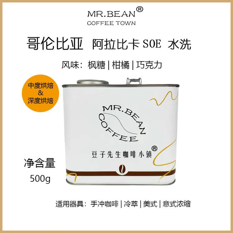 哥伦比亚咖啡豆中度烘焙单一产地SOE优质阿拉比卡500g上等咖啡豆