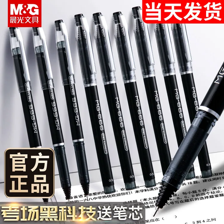 晨光考试专用中性笔初中生高颜值按动针管碳素黑笔速干顺滑签字笔