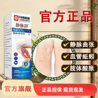 【官方正品】拍1发2静脉曲张保健液缓解曲张不适腿部问题静脉好帮手
