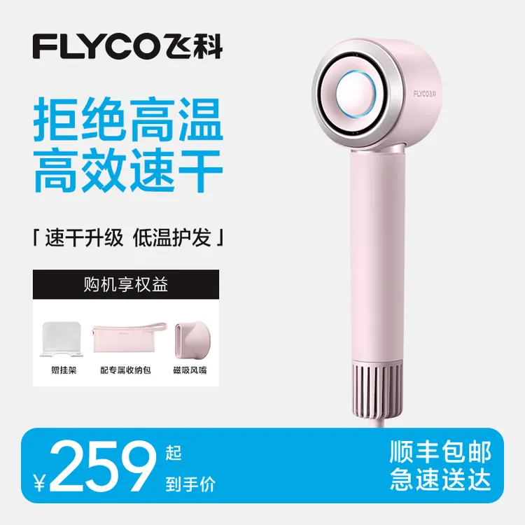 【搭配收纳包】飞科高速吹风机大功率负离子恒温家用电动风FH6371