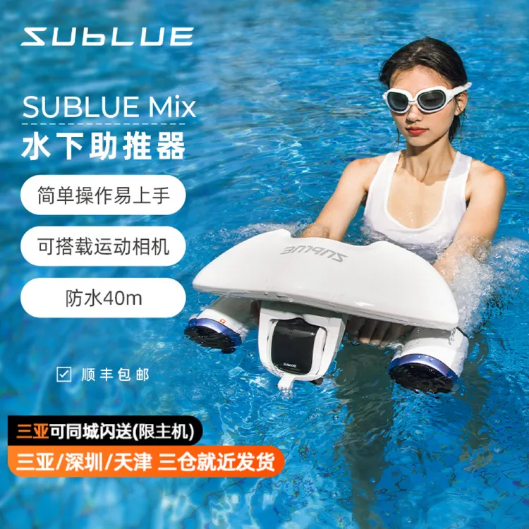 SUBLUE白鲨Mix2025水下助推器玩水神器手持自游器小巧潜水推进器