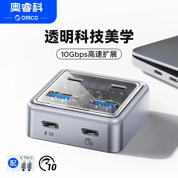 奥睿科type-c扩展坞透明合金USB3.2扩展器桌面美学散热拓展坞HUB