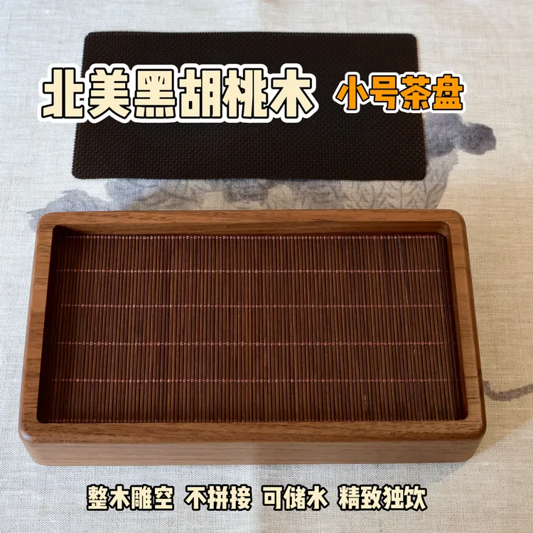【原创】北美黑胡桃木一壶一杯迷你小茶盘储水简约便携车载小茶盘