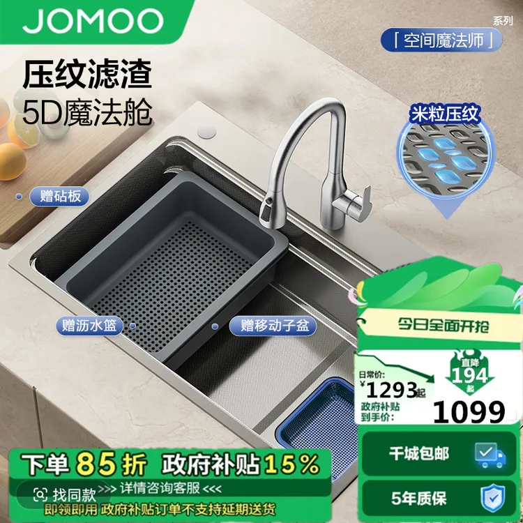 JOMOO/九牧【国补专享】厨房单槽米粒纹304不锈钢防刮耐磨疏油抗菌