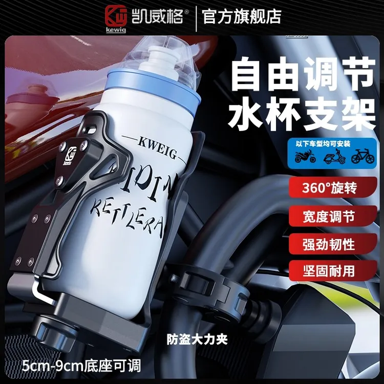 kewig凯威格骑行水杯壶架可调节伸缩摩托车护杠免打孔大力夹杯架