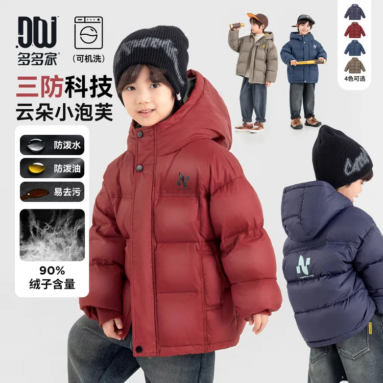 多多家11029【云朵小泡芙】冬季中大童加厚保暖三防透气厚实羽绒服