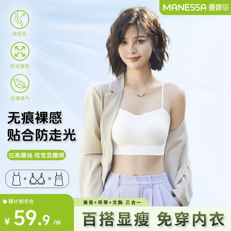 曼娜莎无痕内搭打底外穿美背固定杯简约短款无钢圈网红女吊带背心