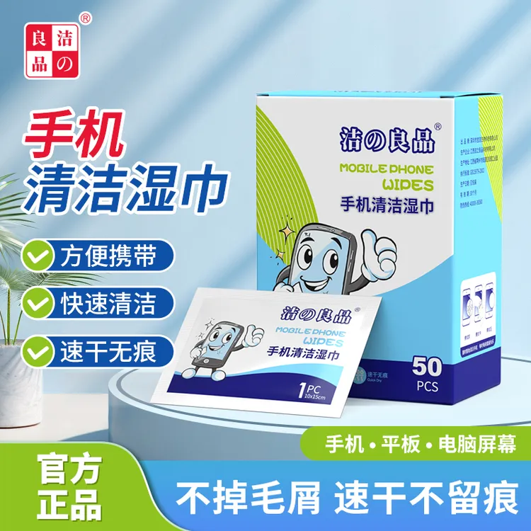 一次性手机屏幕清洁湿巾速干无痕除尘去污适用苹果华为小米独立装