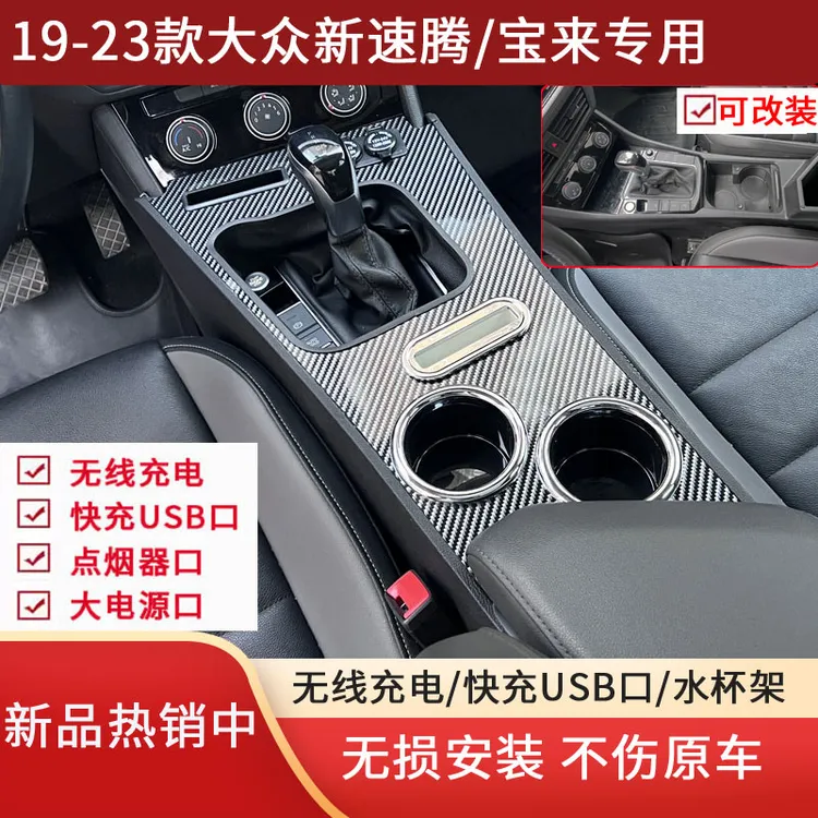 专用于19-23款大众新速腾中控改装件通道升高加装配件扶手箱