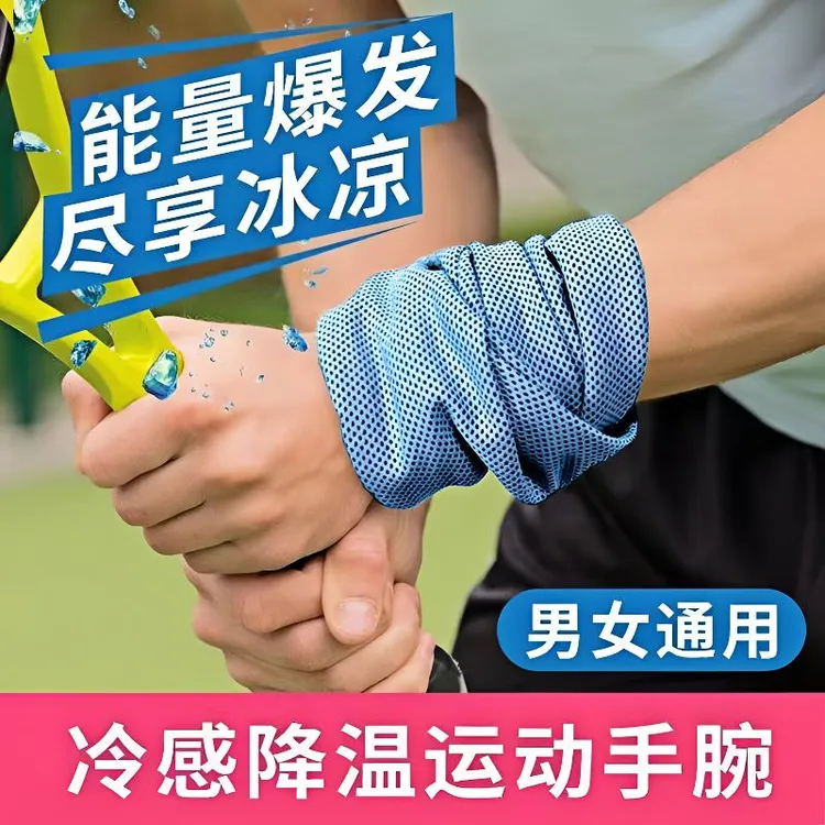 冰感降温吸汗手腕巾便携护腕擦汗毛巾运动速干冰巾网球跑步羽毛球