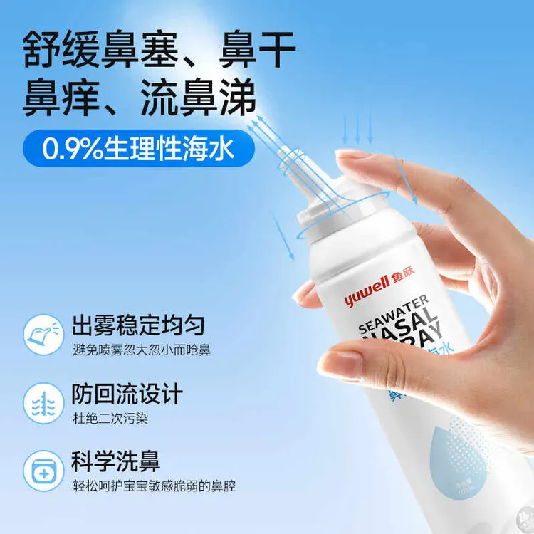 【新疆/全国包邮】鱼跃生理性海盐水鼻腔喷雾护鼻通鼻孕婴可用D