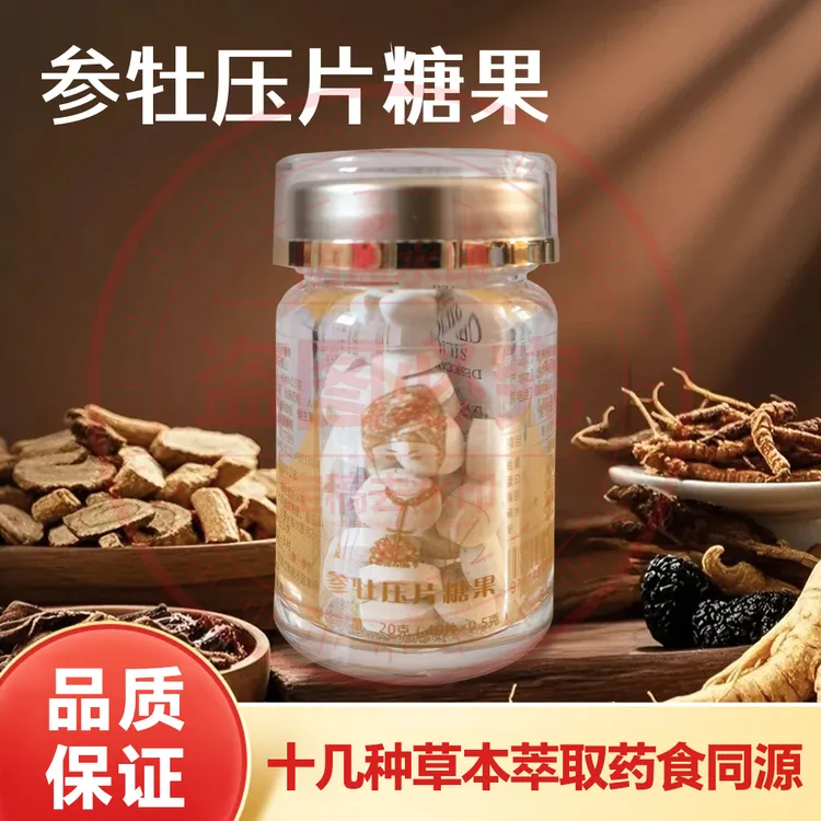 【强哥推荐】参牡压片糖果牡蛎草本提取营养男士必备