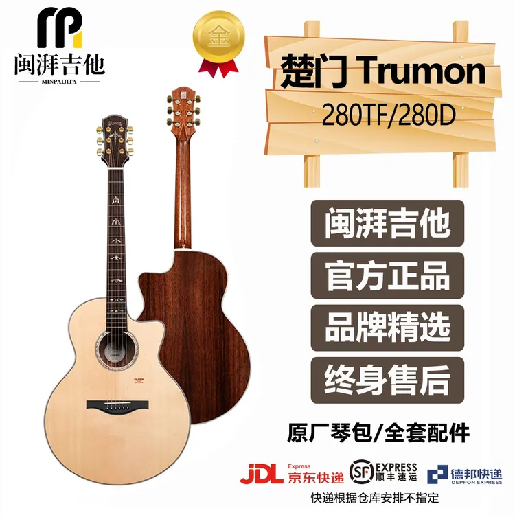 Trumon楚门新款280系列41寸原声单板民谣吉他初学者进阶加装电箱