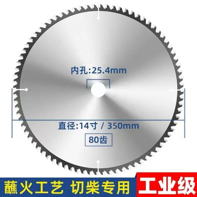 14寸80T木工锯片电锯片25.4孔材专用木材切割片切割机