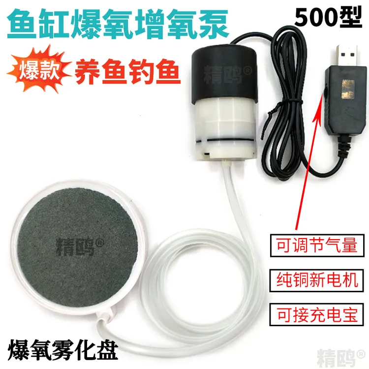 【鱼缸增氧泵】氧气泵增氧泵家用养鱼钓鱼usb充电宝大气量耐用500泵