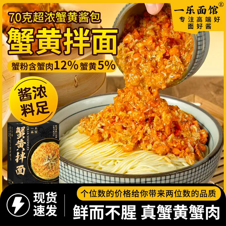 蟹黄拌面非油炸快煮懒人苏式速食拌面宵夜泡面方便面官方旗舰店