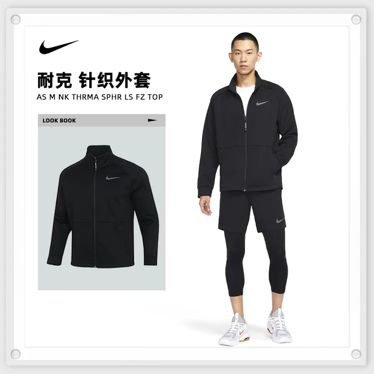 nike耐克男款运动外套THRMA SPHR LS FZ TOP针织夹克DM5941-010