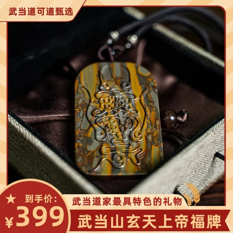 【武当礼物】武当山金顶玄天上帝福牌八卦牌平安复古福寿康宁