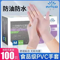 英科食品级PVC防护加厚防水防油耐拉伸餐饮烘焙抽取式一次性手套
