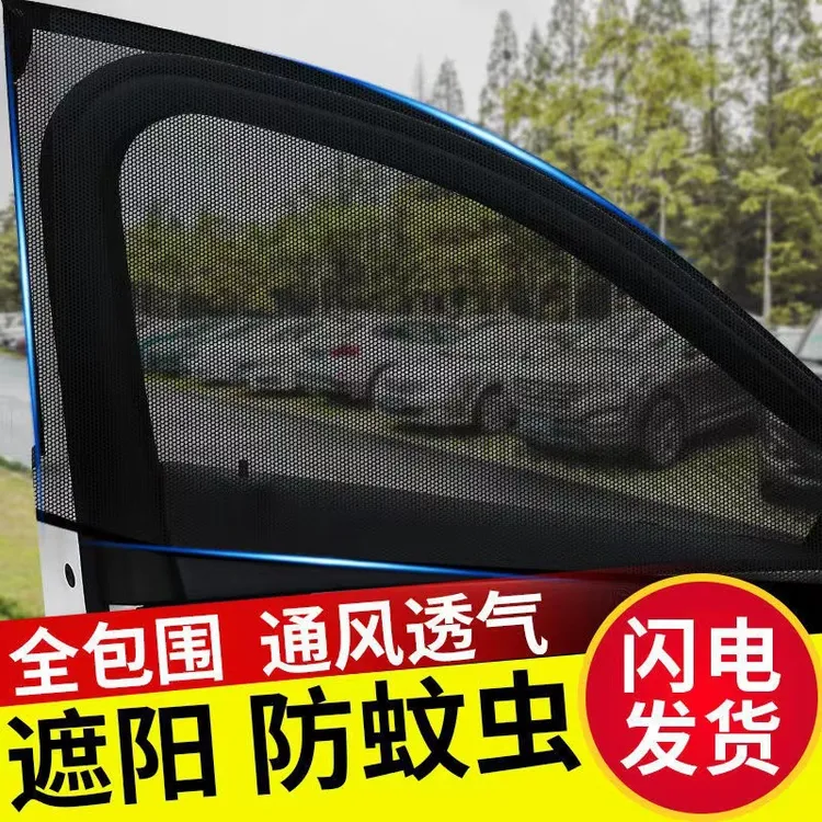 【新疆包邮】汽车防蚊网防晒防蚊纱窗遮阳帘隐私遮光帘防蚊隔热