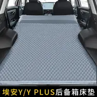 广汽yplus埃安V专用免充气床垫旅行汽车后备箱睡垫车载自动充气床