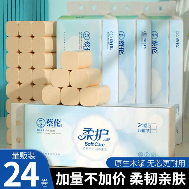 【6斤24卷】蔡伦本色卷纸实惠装家用无芯卷纸加量大卷厕纸卫生纸