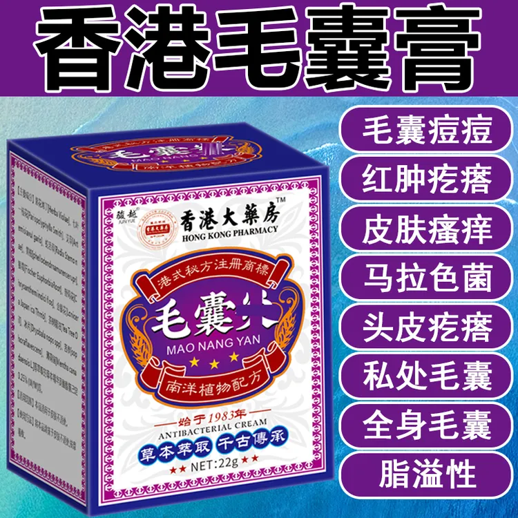 香港香港进口配方毛囊膏严重毛囊堵塞头上后脑勺背部胸部