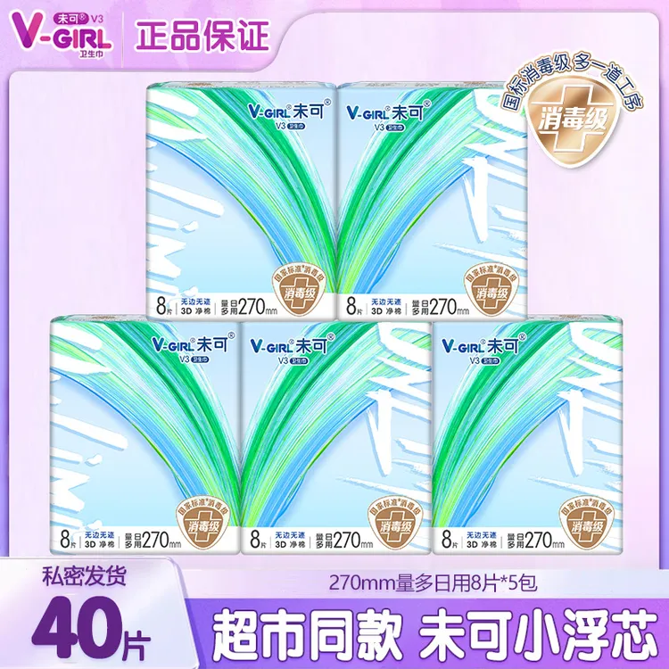 V-GIRL/未可卫生巾日用加长270mm棉柔透气女士学生护理姨妈巾正品
