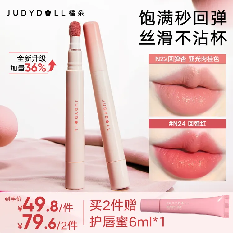 【达人专属】橘朵唇粉霜裸色口红唇泥柔雾哑光丝绒不沾杯唇膏