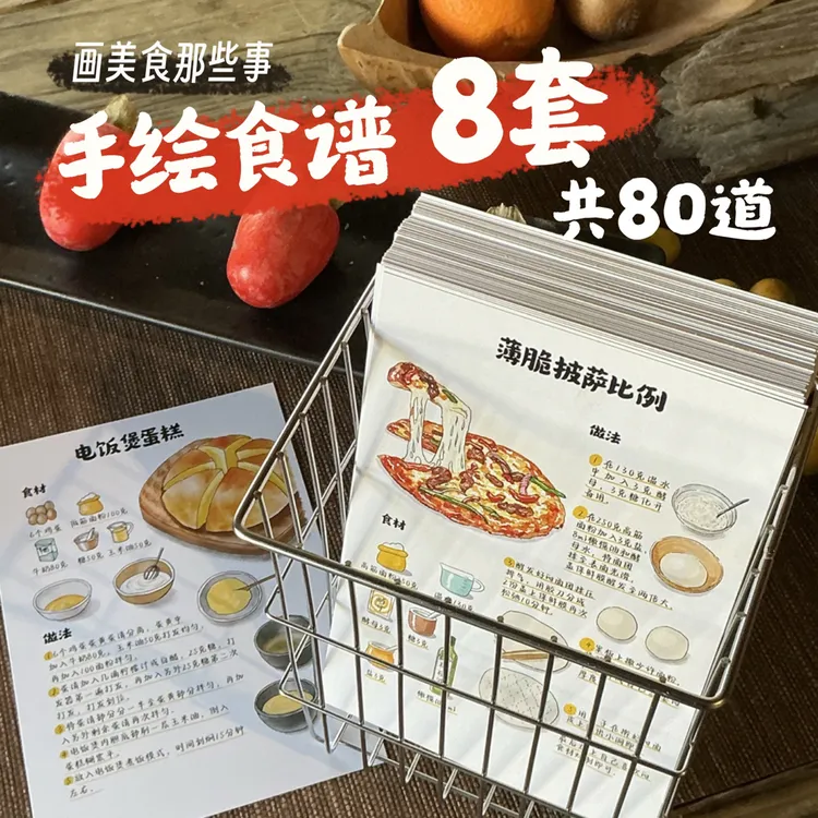 画美食手绘食谱家庭实用版菜谱8套80道（礼盒包装）