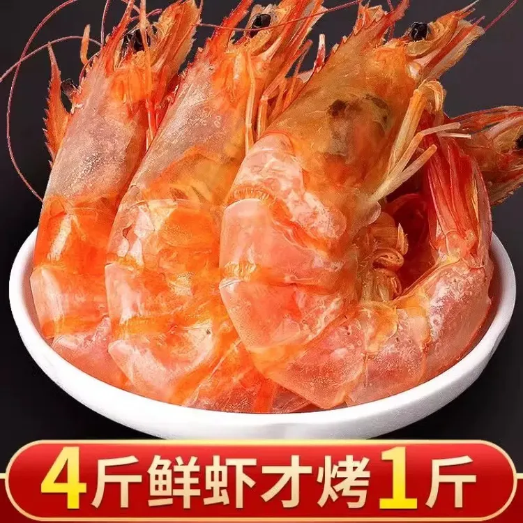 温州虾干零食烤虾干即食大号对虾干货干大虾虾仁脆虾海鲜孕妇低脂