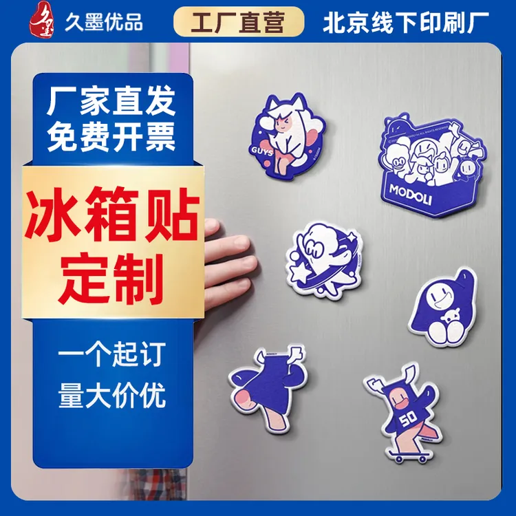 定制亚克力黑磁吸冰箱贴创意个性礼品景区同款来图磁性DIY冰箱贴