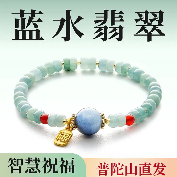 【普陀山官方正品】A级天然蓝水翡翠手串智汇翡翠玉石女款轻奢手链