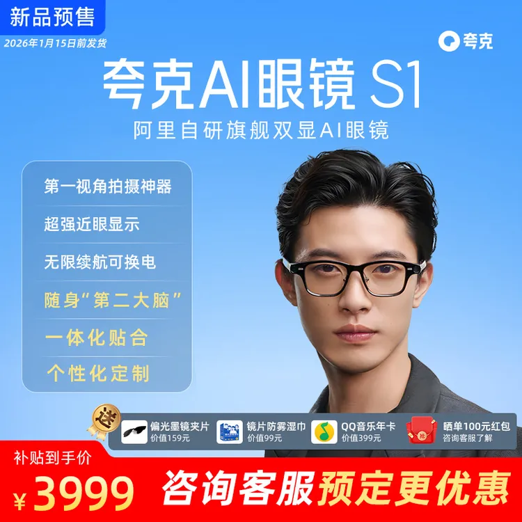 【一月底发货】夸克AI眼镜S1阿里首款智能旗舰千问拍照翻译导航