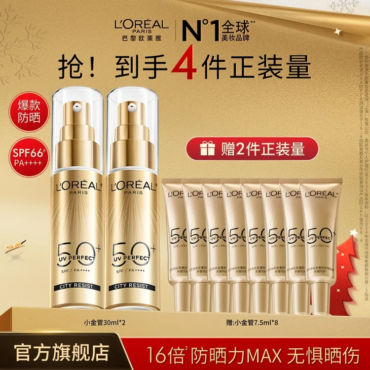 【龚俊推荐】抗老防晒欧莱雅小金管小银管防晒紫外线户外通勤