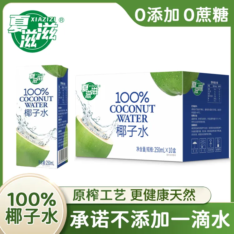 夏滋滋整箱原榨100%椰子水电解质清爽椰子水250ml*10瓶FF