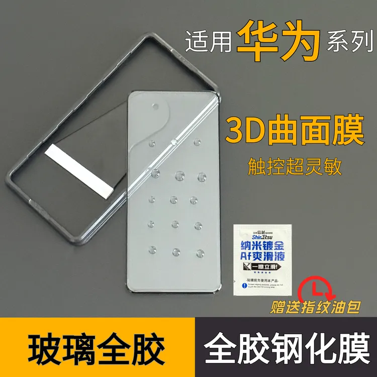 适用于【华为】mate70pro热弯全胶钢化膜曲面屏幕钢化膜电镀