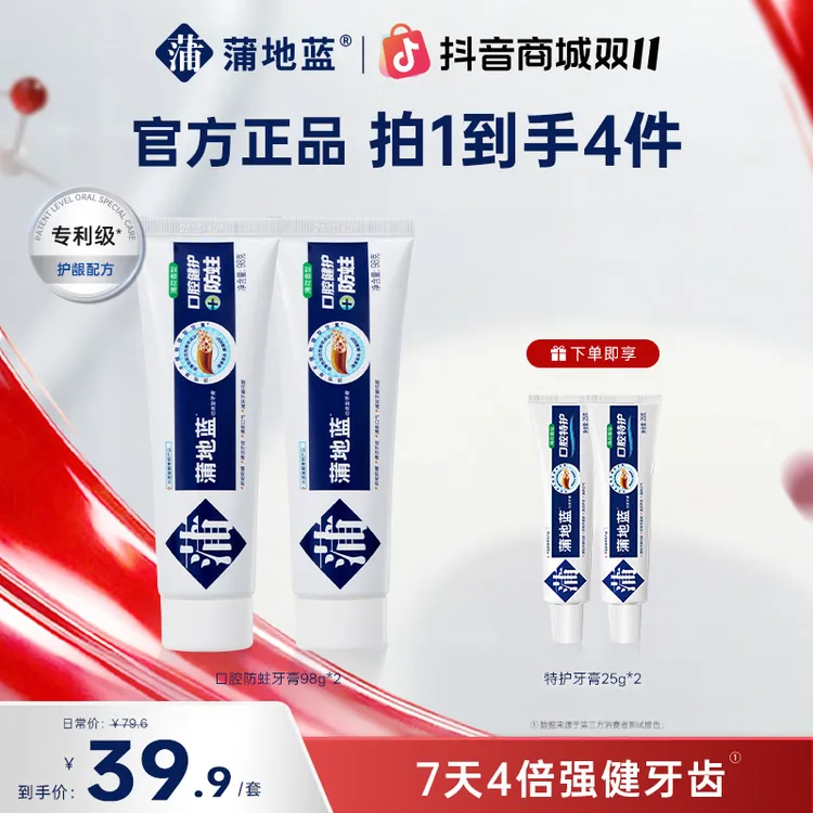 蒲地蓝健护含氟防蛀牙膏多效护龈温和舒缓官方正品
