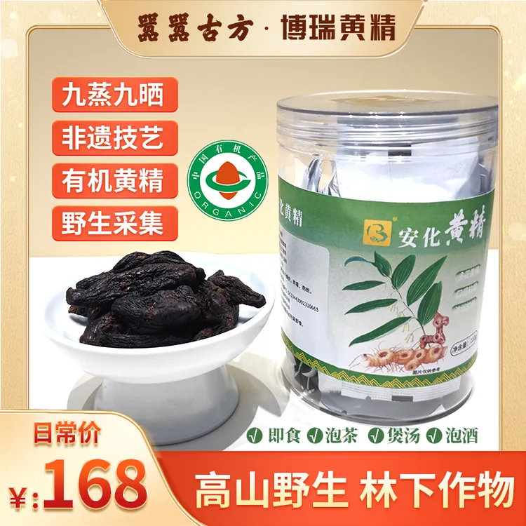 【胖琴专属】安化黄精块罐装110g嚣嚣古方博瑞