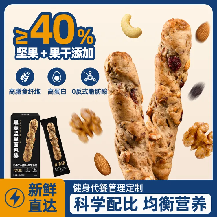 卡乐轻黑麦坚果面包棒营养饱腹健身早餐代餐整箱独立包装