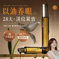 【千纤草主理人梦苇专属】千纤草抗皱紧致眼部精华油眼油