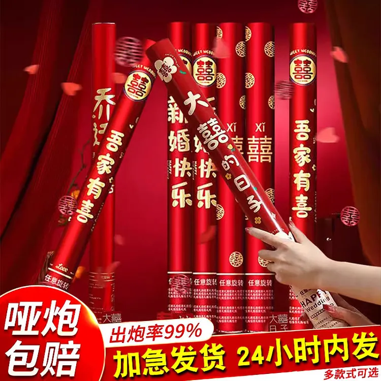 婚庆用品大全结婚礼炮筒开业乔迁花瓣雨彩带喷花筒手持礼花筒网红