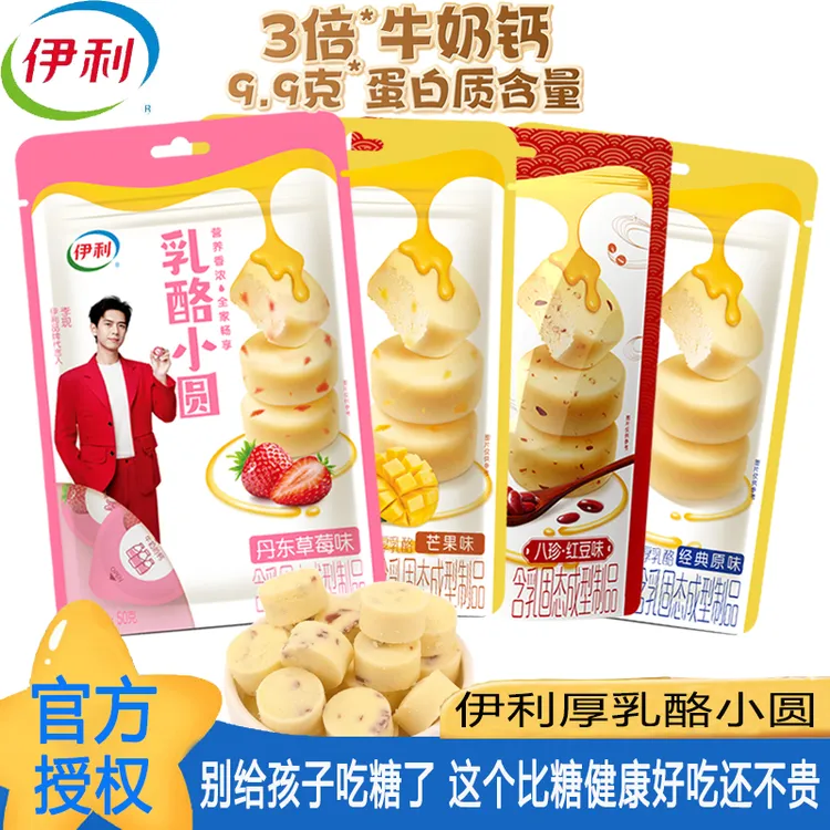 【4袋约60颗】伊利厚乳酪小圆内蒙古特产果粒乳酪儿童奶酪块奶疙瘩