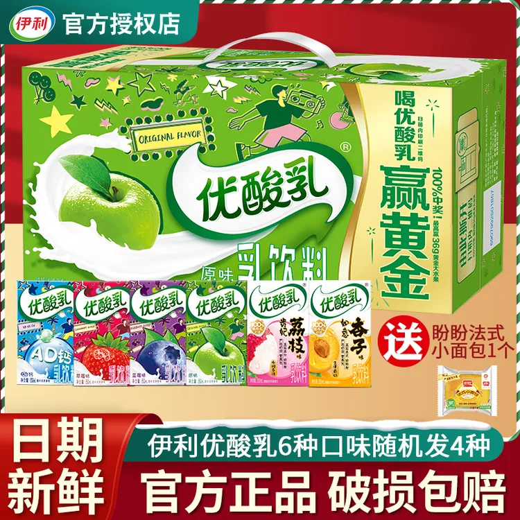【12月新货】伊利优酸乳原味草莓蓝莓AD钙250ml随机4种混合口味散装