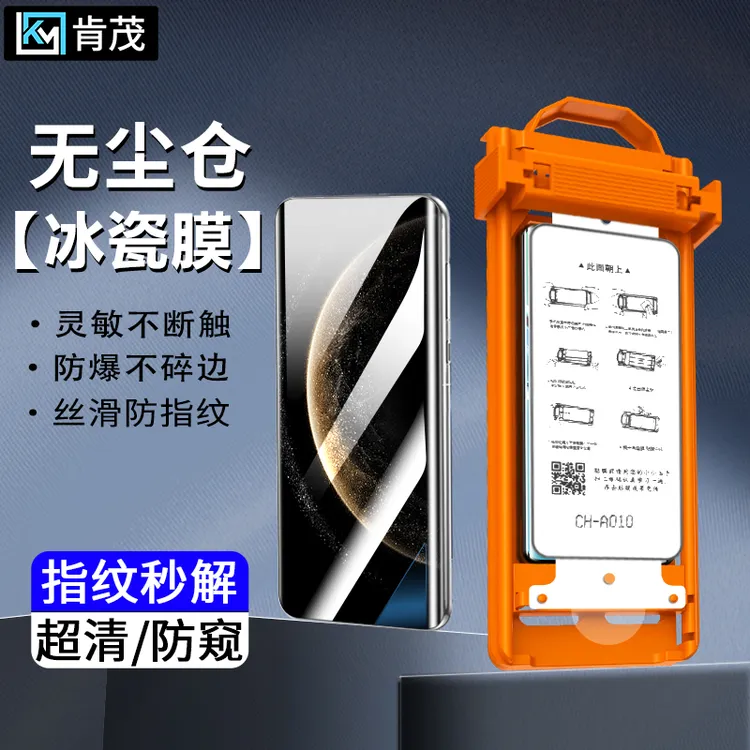 适用华为Pura80/一加13/小米17防窥解锁冰瓷膜OPPOvivo防摔手机膜