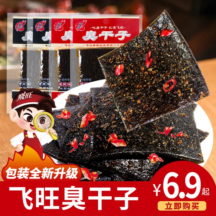 飞旺臭干子辣条正宗湖南长沙臭干子网红校园童年零食麻辣休闲小吃