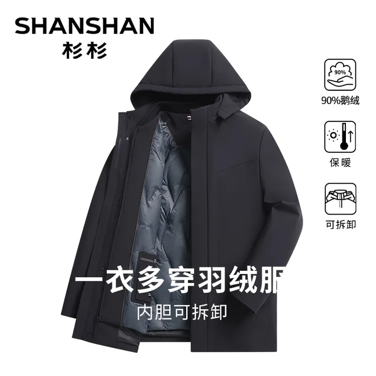 【一衣多穿鹅绒服】杉杉新款内胆可拆卸保暖羽绒服外套男士D2745059